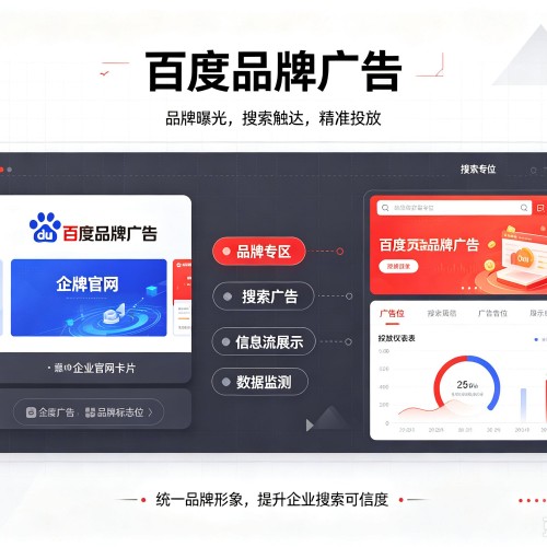 辉南百度品牌广告